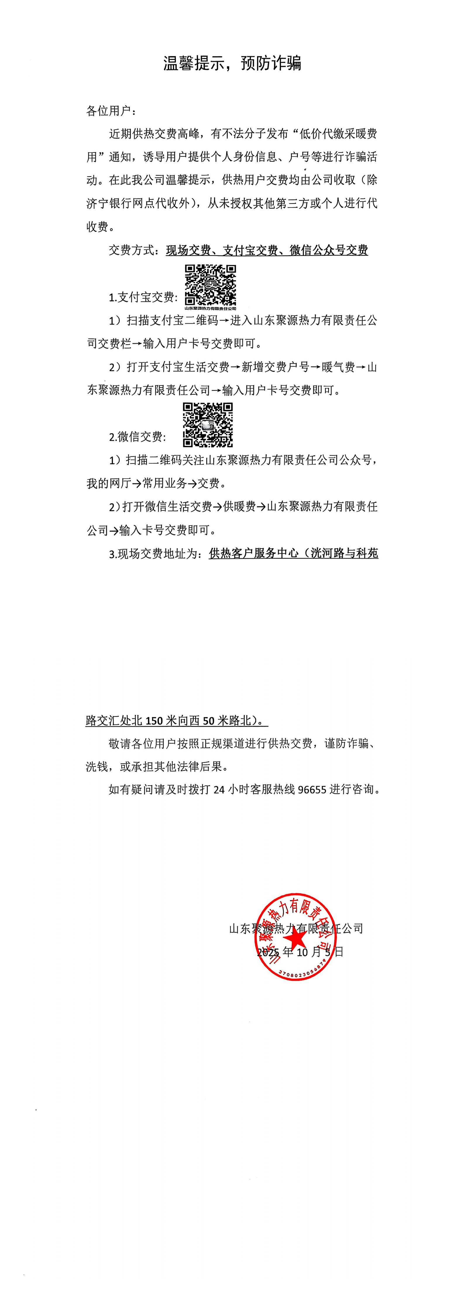 溫馨提示，預(yù)防詐騙